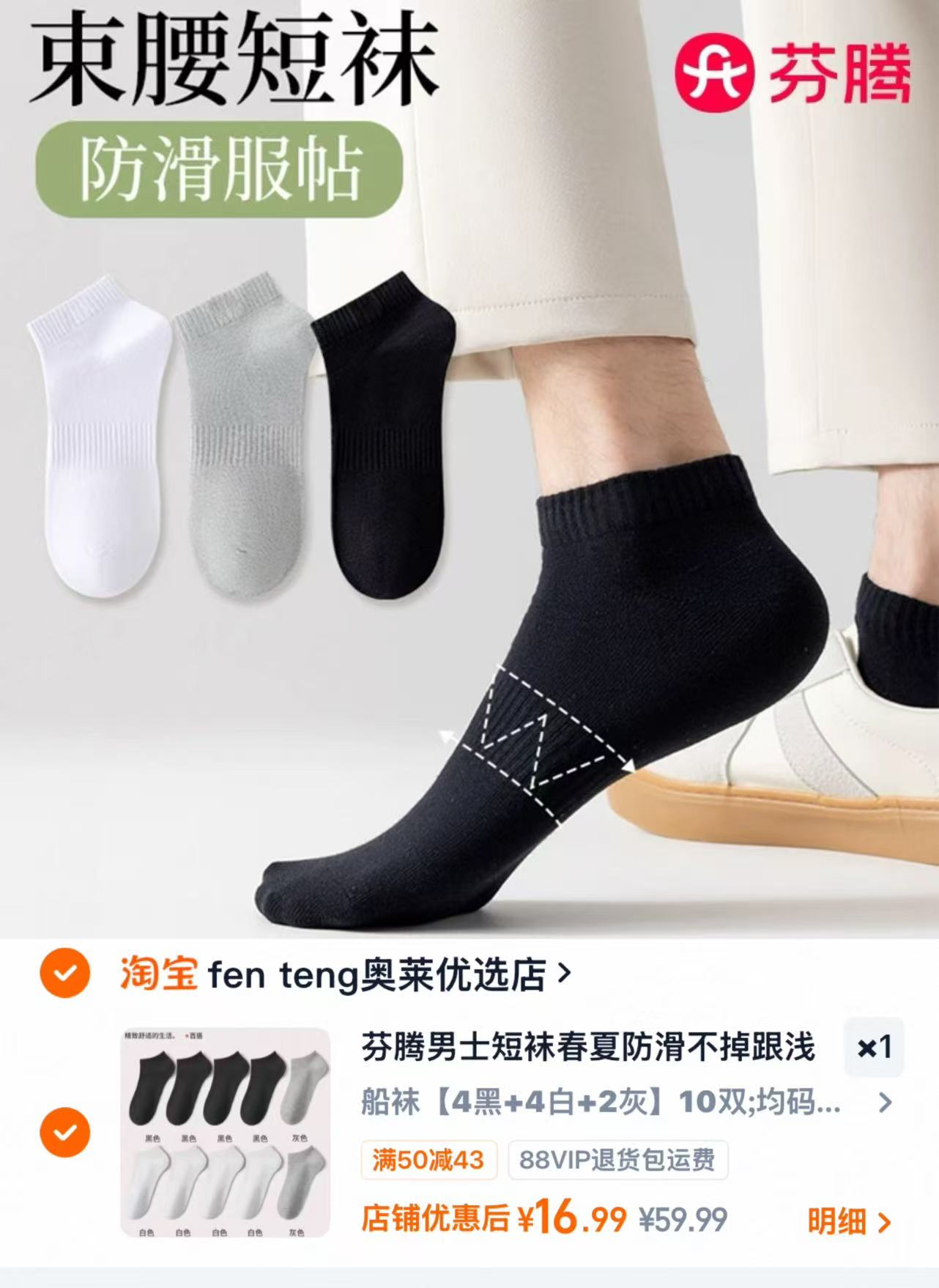 芬腾男士船袜10双 16.9元 - 86线报