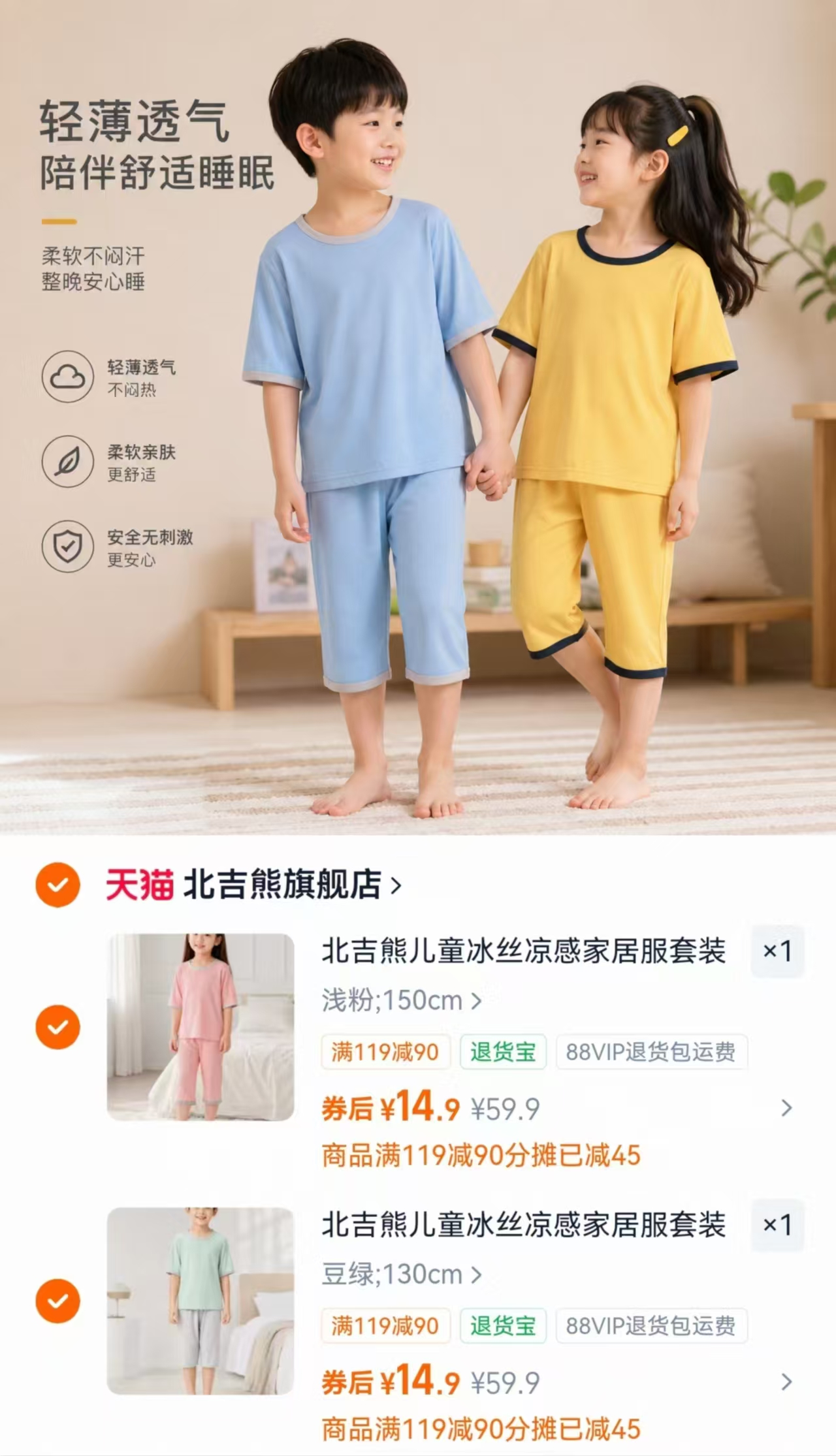 北吉熊儿童全棉空调服拍2件 29.9元 - 86线报