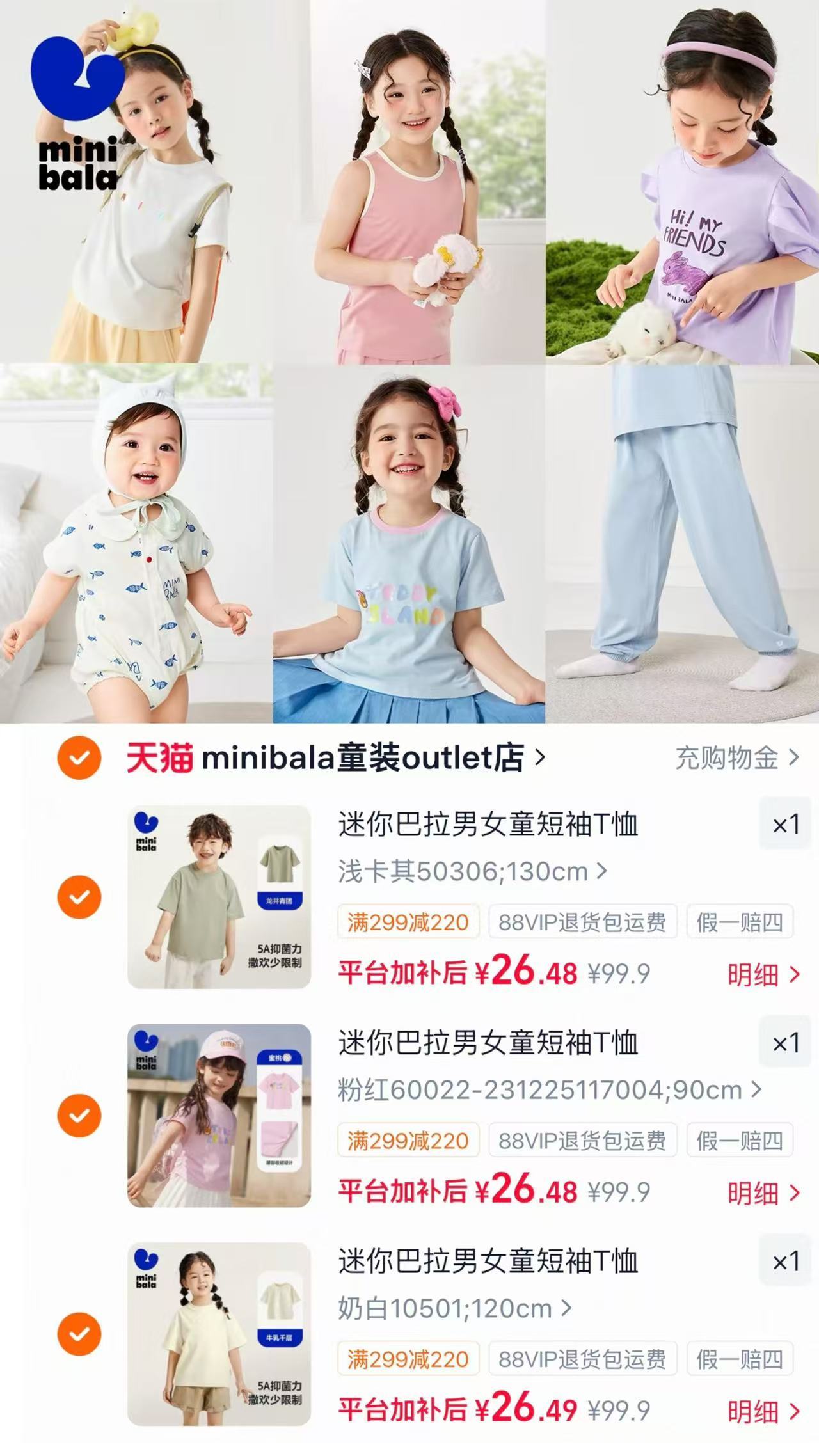 迷你巴拉爬服T恤裤子袜子等多款任选3件 79.4元 - 86线报