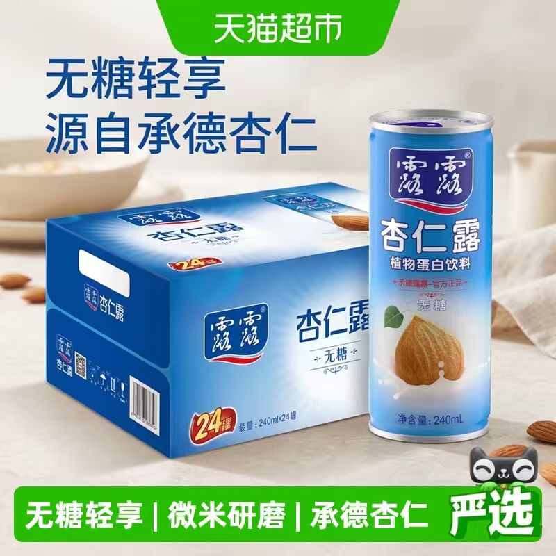 露露无糖杏仁露240ml*24罐 80.39元 - 86线报