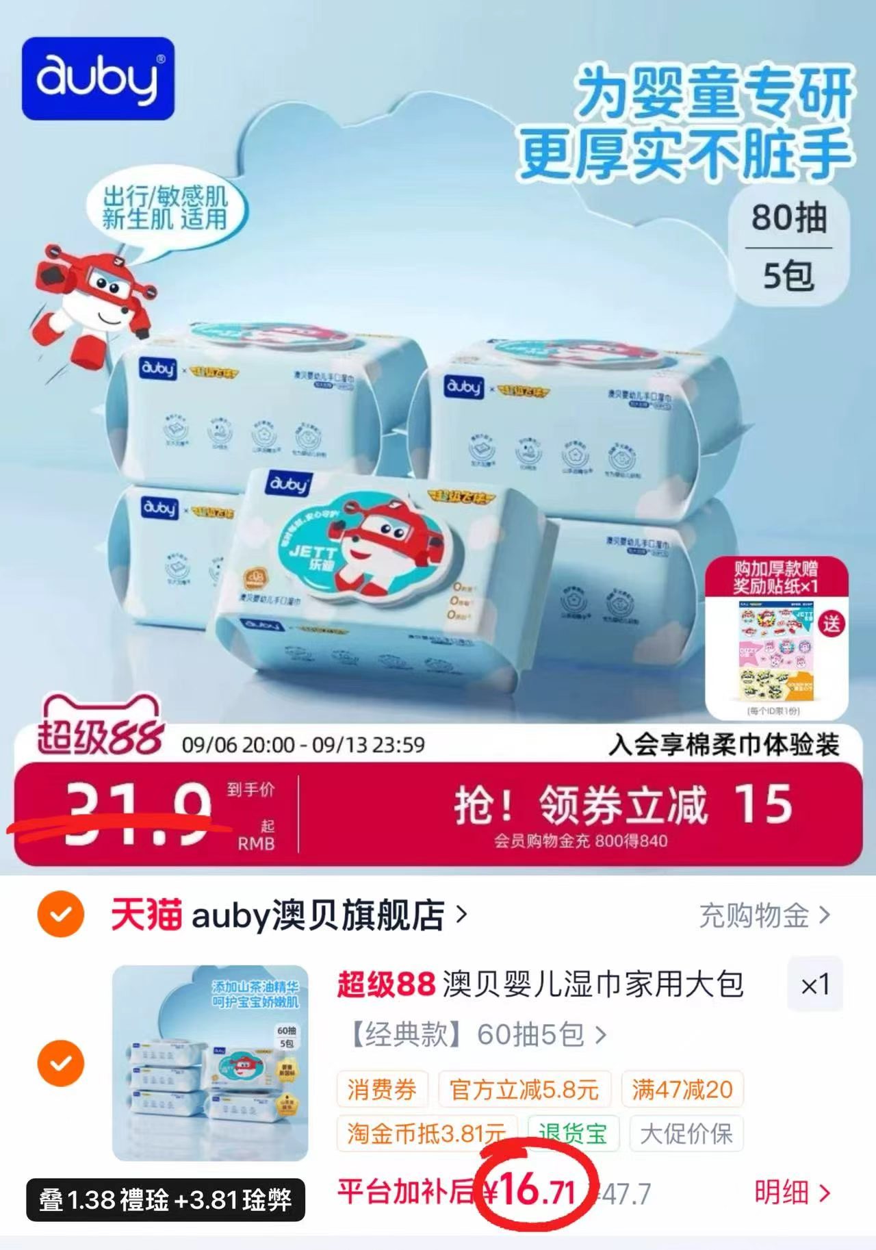 澳贝婴儿手口湿巾 3.3元/包，华强北吹风机 59.9元 - 86线报