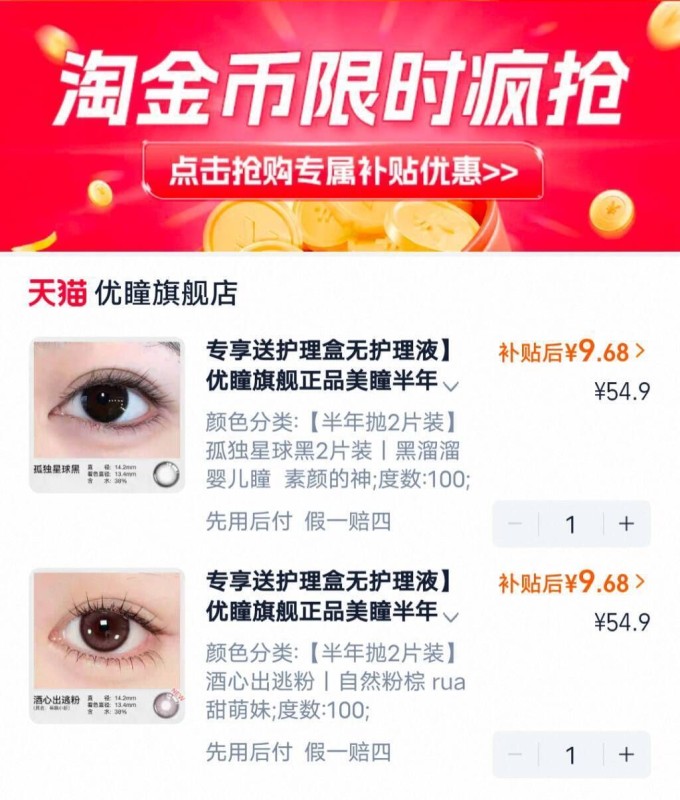 优瞳半年抛美瞳拍2件赠护理盒 19.3元 - 86线报 优瞳半年抛美瞳拍2件赠护理盒 19.3元 - 86线报