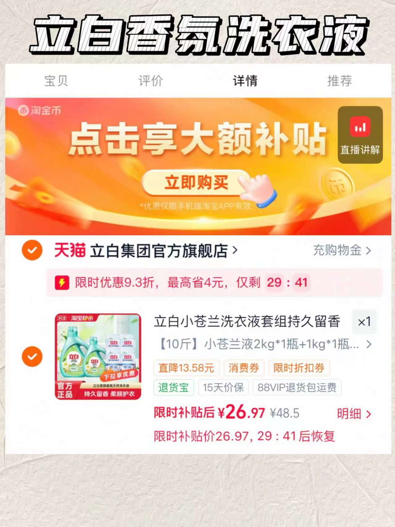 立白香氛洗衣液组合洗衣液+柔顺剂 26.9元 - 86线报