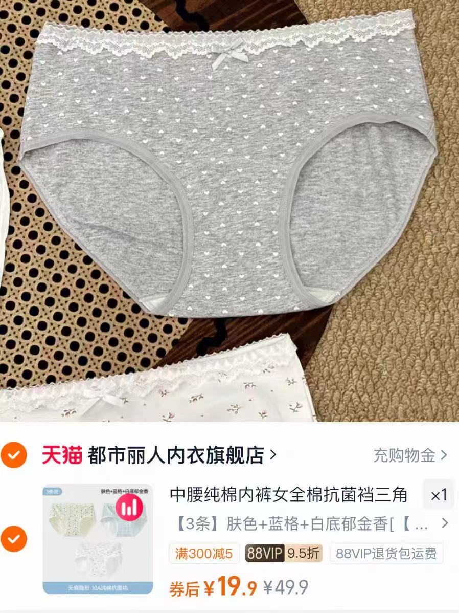 🔸小内内要定期换新‼都市丽人全棉内'裤''好價‼纯棉加长底档 10A抗菌 - 清风线报