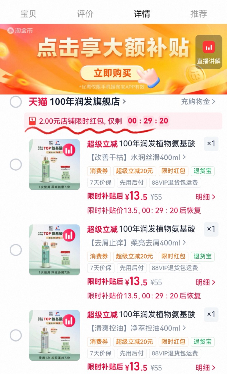 100年润发植萃洗发水400ml 13.5元 - 86线报
