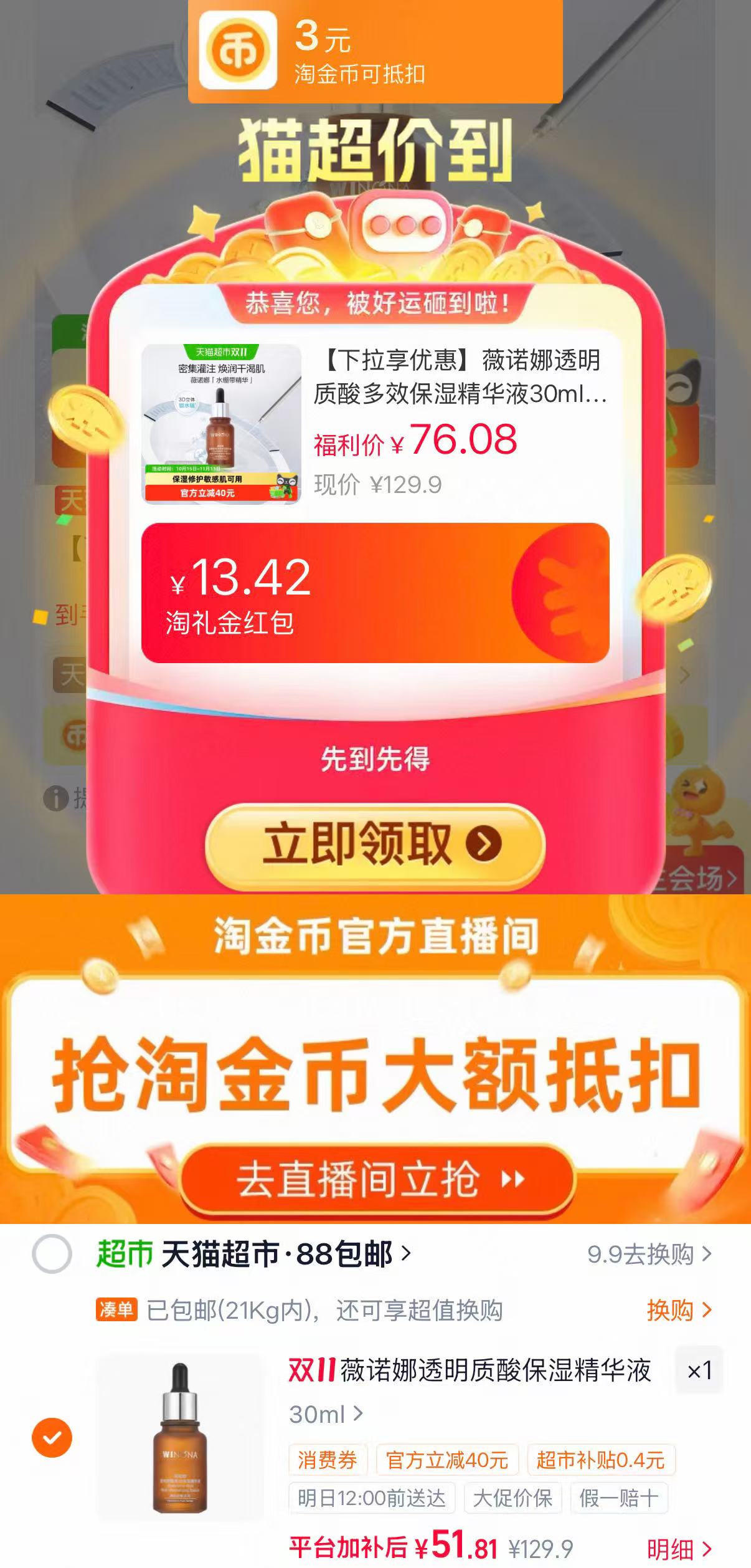 薇诺娜水绷带精华液30ml 51.8元 - 86线报