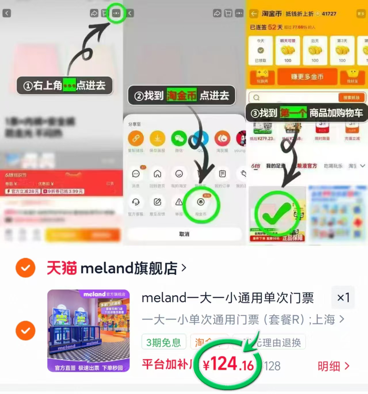 meland通用门票一大一小 124元 - 线报酷