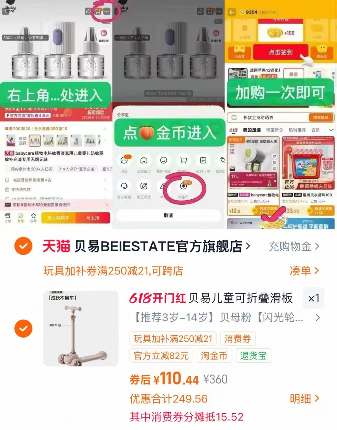 贝易儿童滑板车单板 112元 - 线报酷