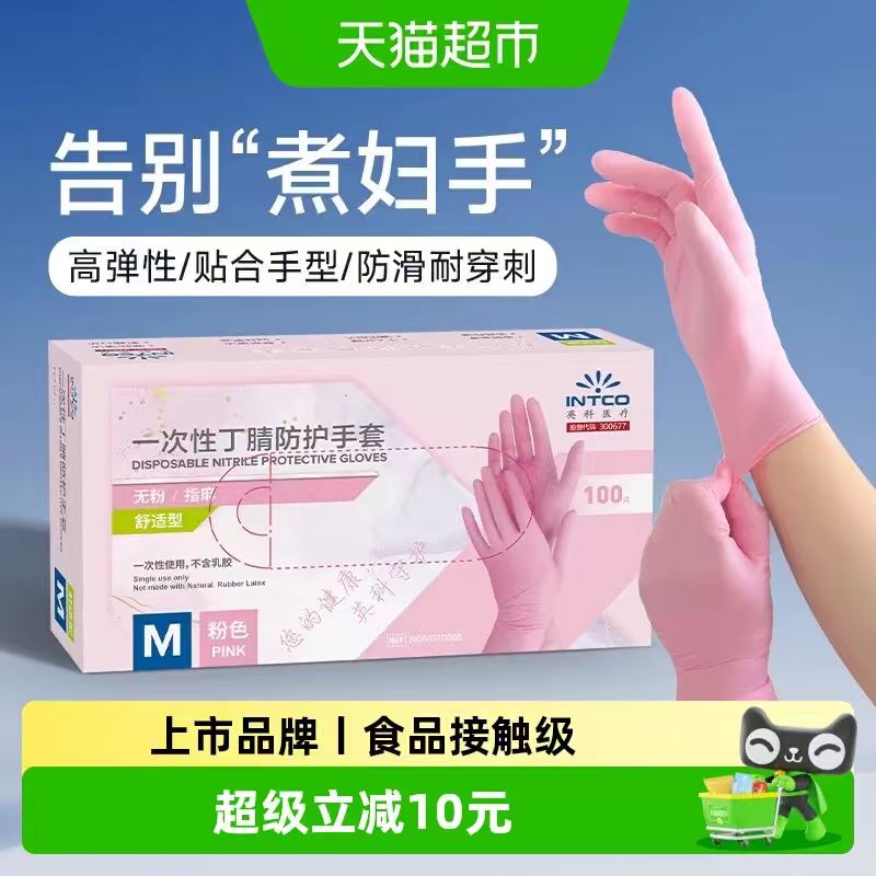 英科医疗丁腈手套1盒50只/盒 12.91元 - 86线报 英科医疗丁腈手套1盒50只/盒 12.91元 - 86线报