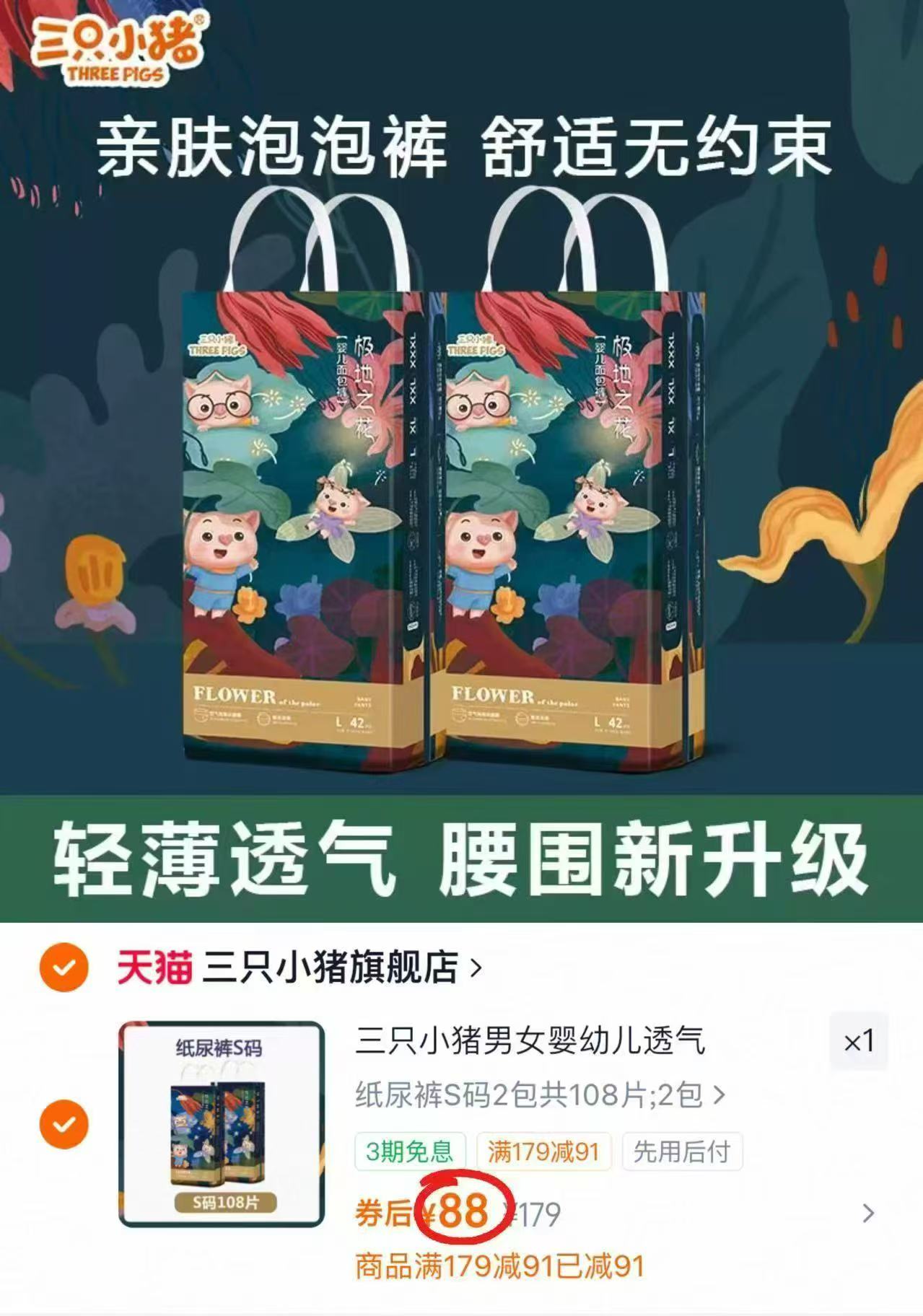 三只小猪泡泡裤尿裤2包 88元 - 86线报