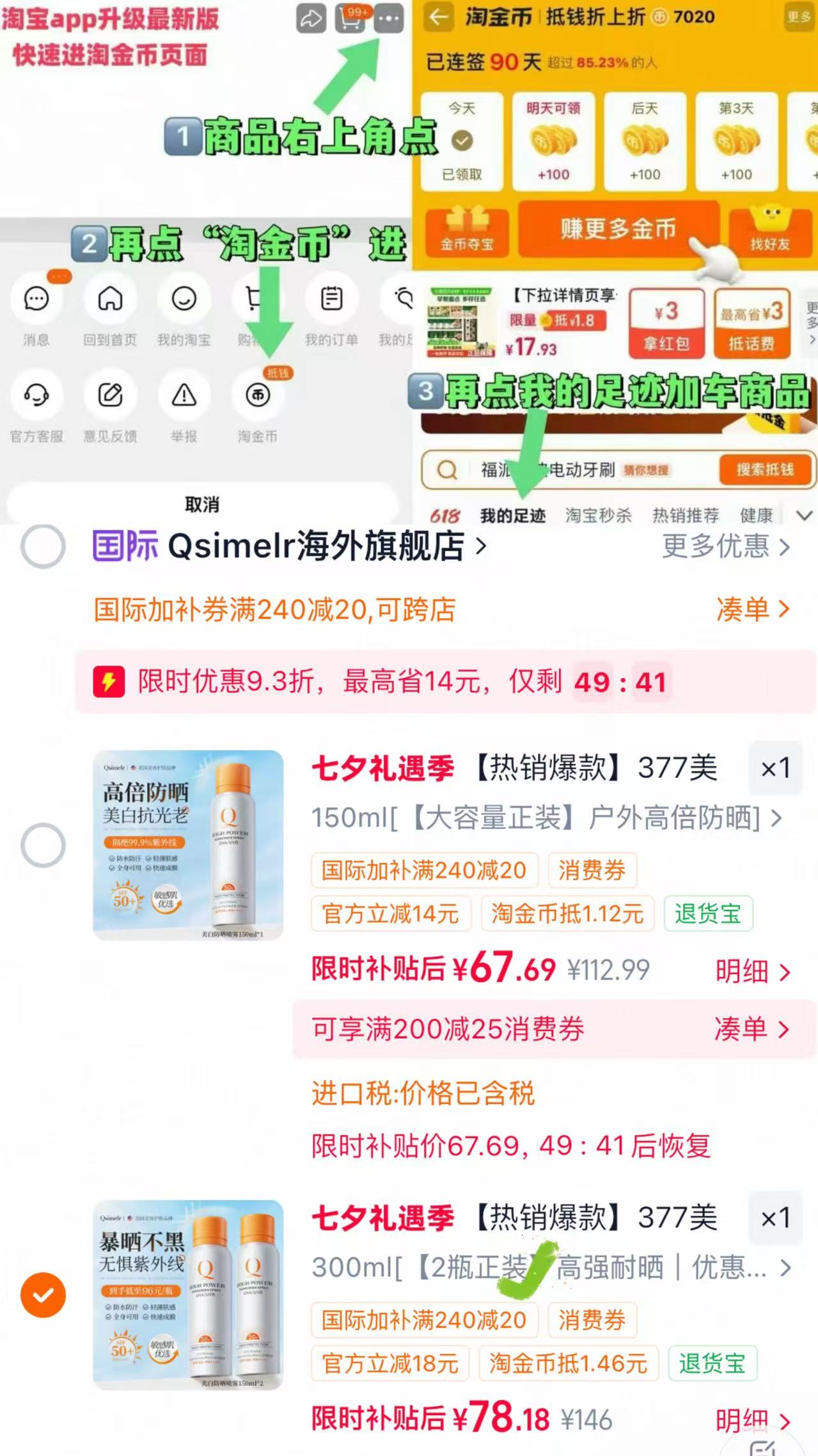 377美白防晒喷雾霜150ml选2瓶装 78元 - 86线报 377美白防晒喷雾霜150ml选2瓶装 78元 - 86线报