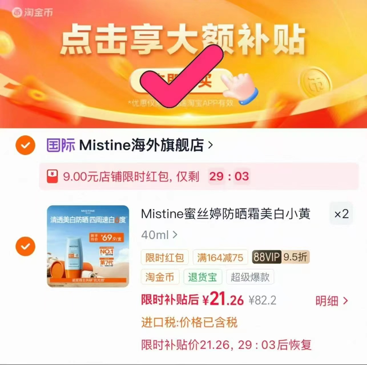 蜜丝婷防晒 21元，金典高品质纯牛奶200ml*12盒 1.7元 - 86线报