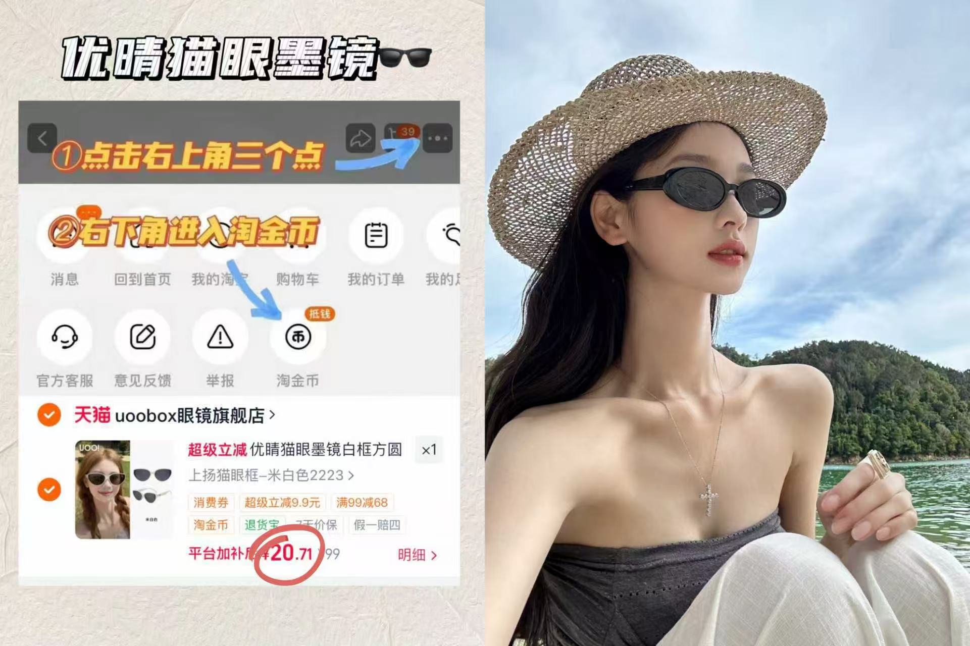 优睛猫眼墨镜合集 20.7元 - 86线报