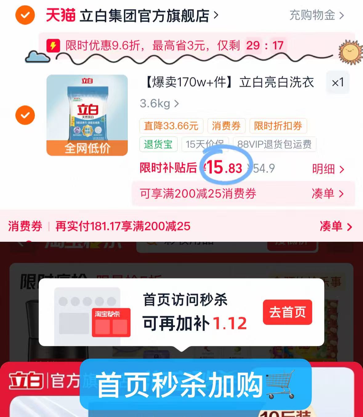 立白亮白洗衣粉7.2斤 15.8元 - 折送网 立白亮白洗衣粉7.2斤 15.8元 - 折送网