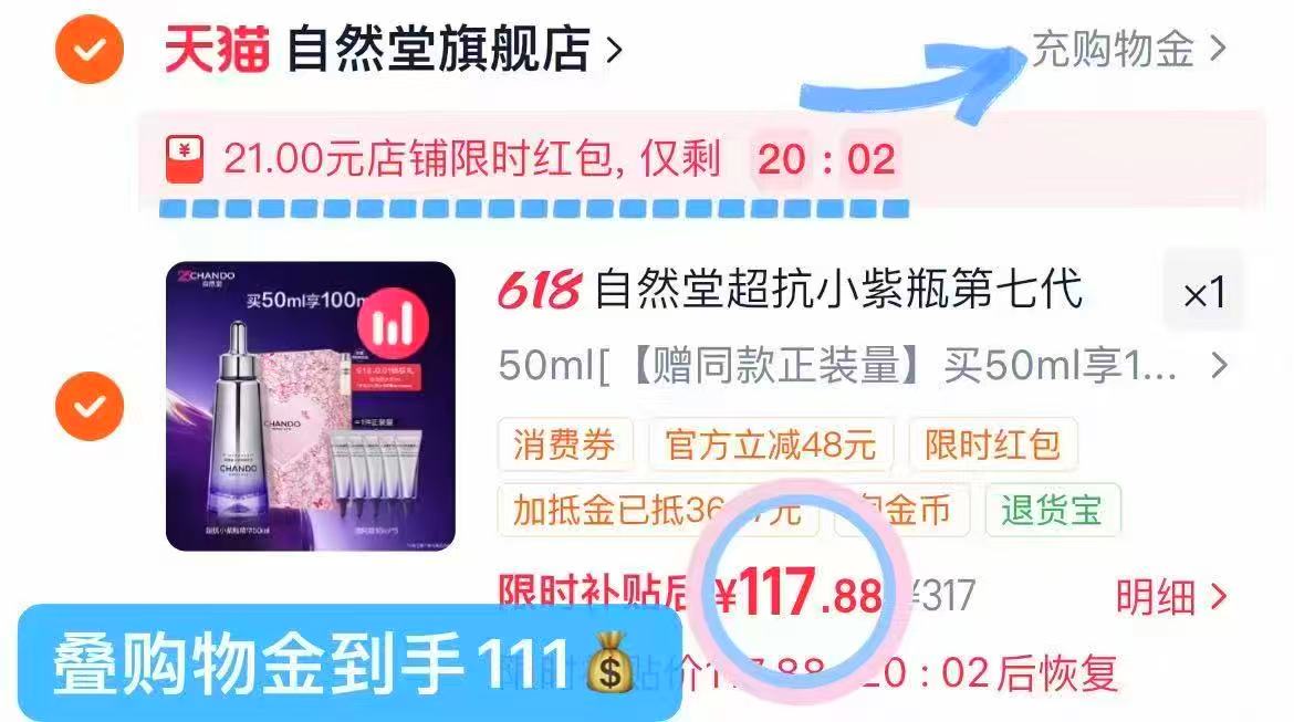 自然堂小紫瓶100ml 111元 - 86线报
