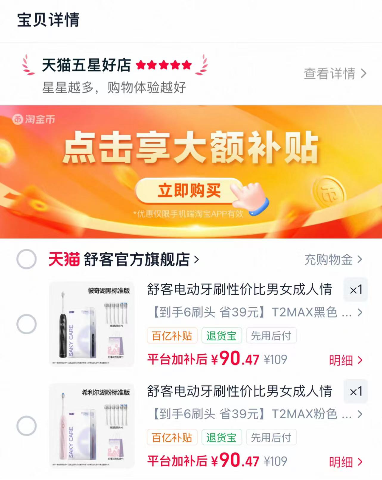 舒客声波电动牙刷T2Max 赠清洁刷头*6+礼物袋*1 90元 - 86线报