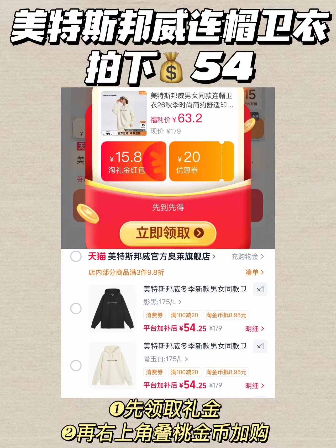 54🉐美特斯邦威连帽卫衣 几十年前就在火的牌子了 一年三季都能穿 - 86线报