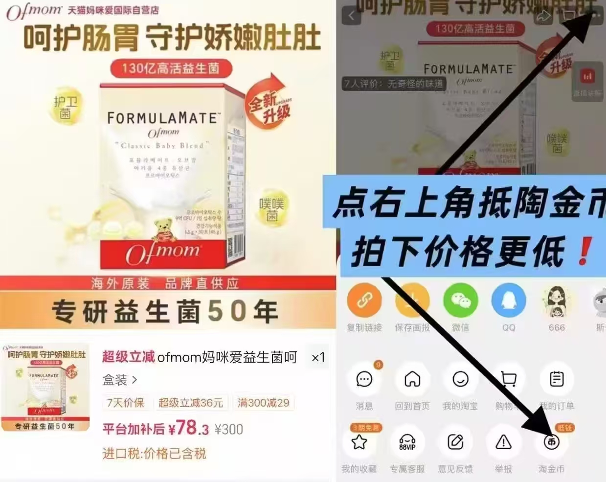 妈咪爱四联益生菌30支 78元 - 86线报