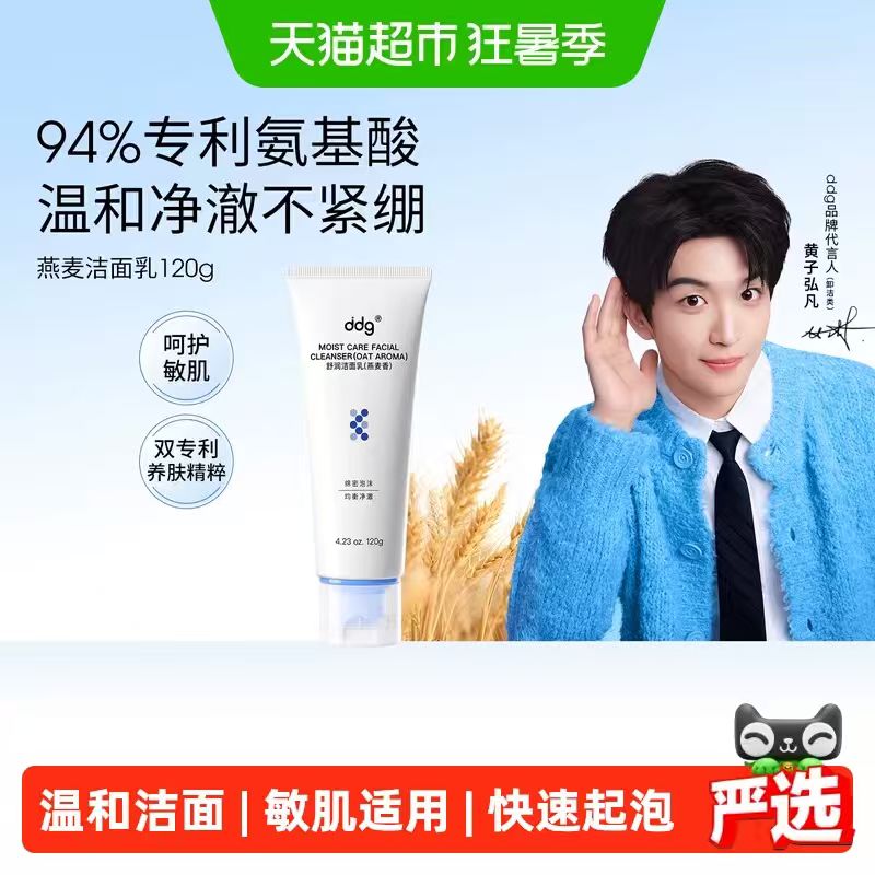 ddg燕麦洁面乳120g 42.57元 - 86线报 ddg燕麦洁面乳120g 42.57元 - 86线报