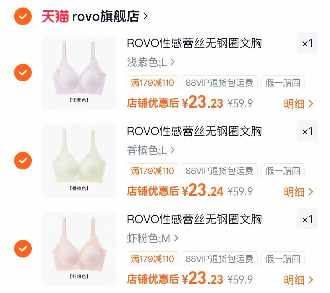 ROVO内衣薄款无钢圈到手3件 69.7元 - 86线报