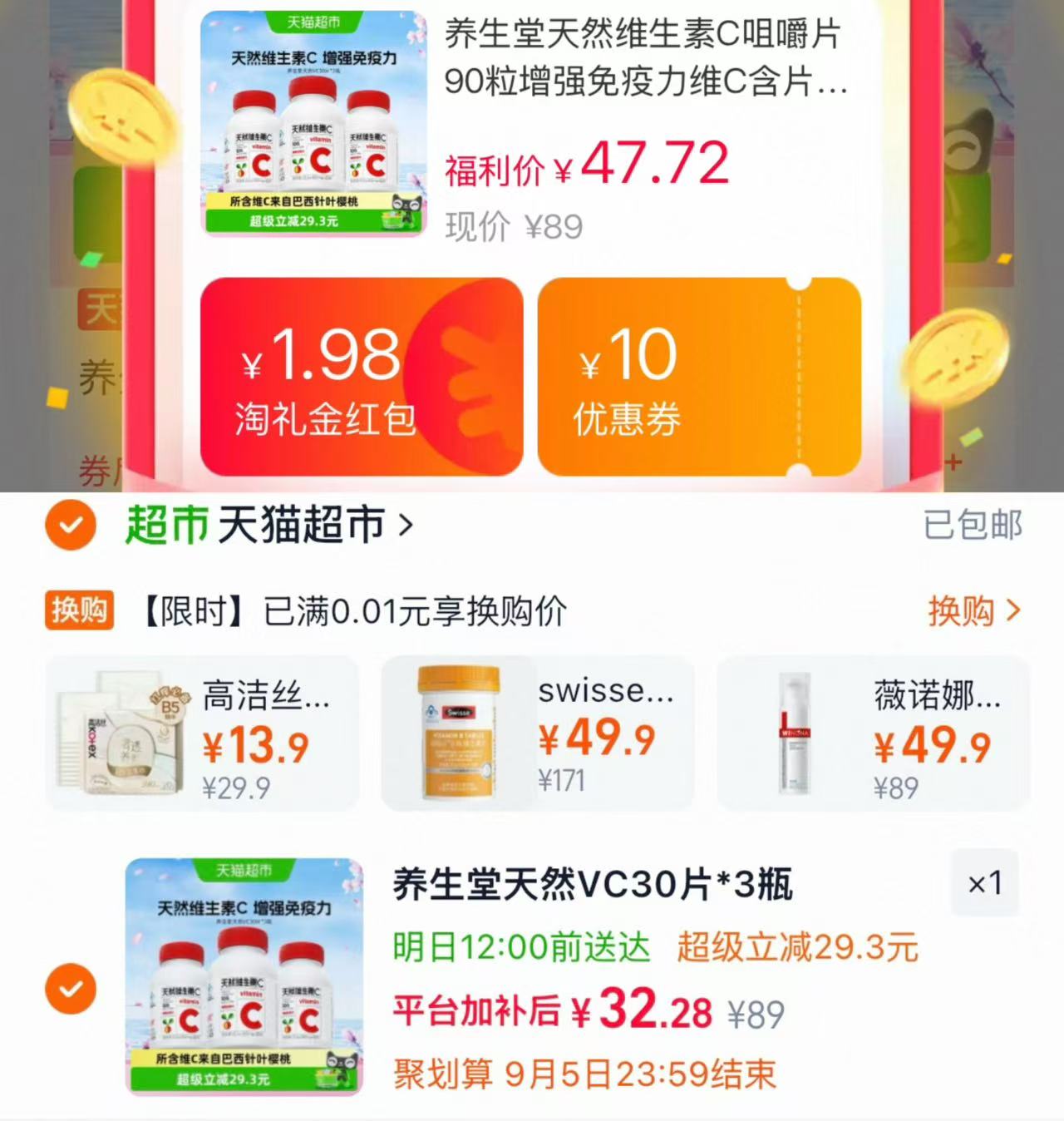 养生堂维生素C咀嚼片30片*3瓶 32元 - 86线报
