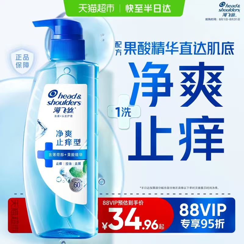海飞丝护理洗发水360g 32.61元 - 86线报