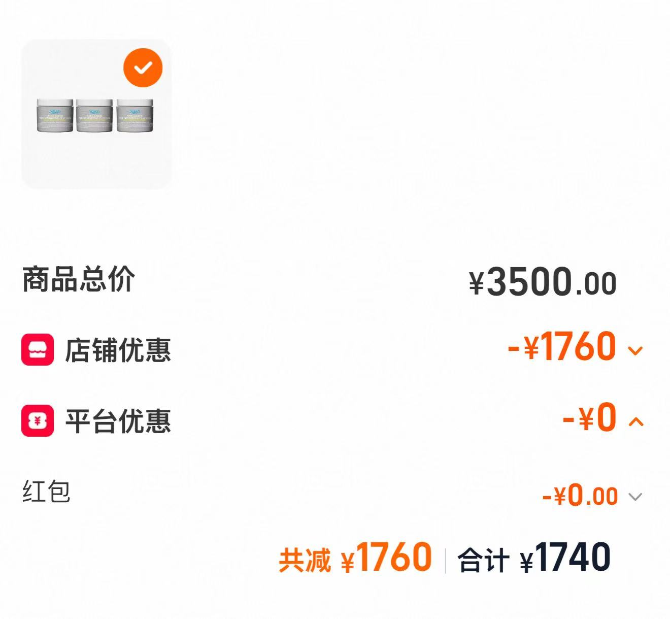 科颜氏白泥125ml*3拍5 1740元 - 86线报