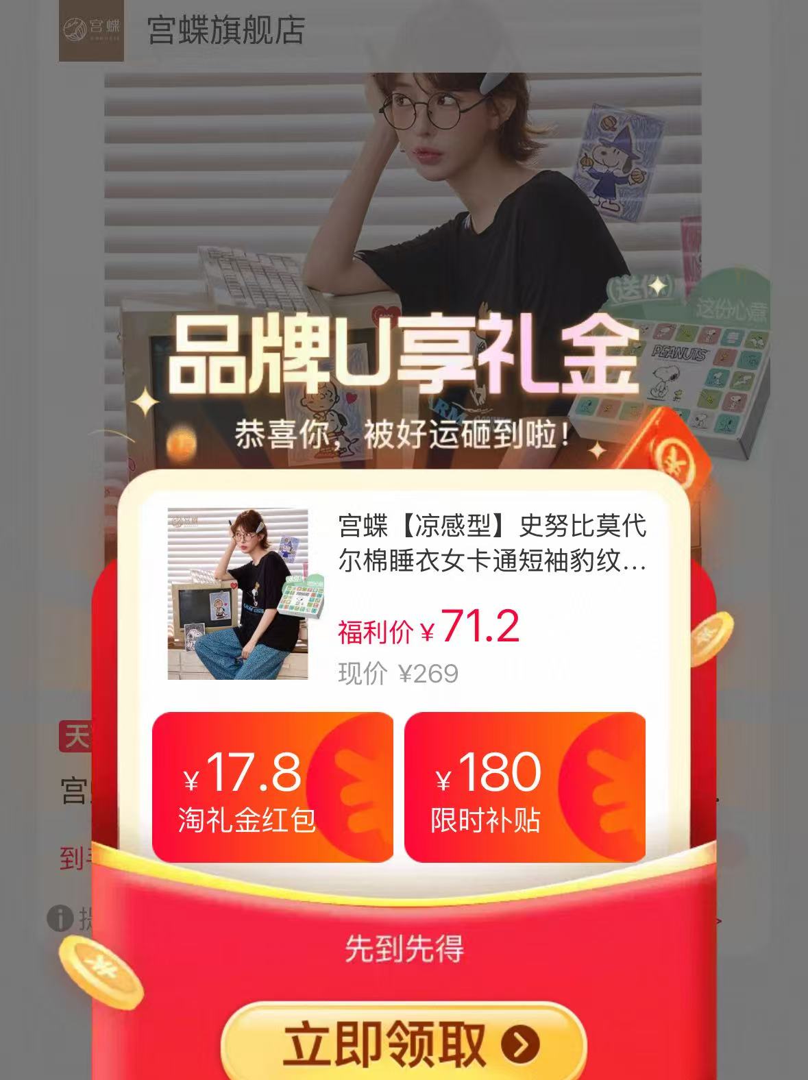 宫蝶史努比凉感睡衣 71.2元 - 86线报 宫蝶史努比凉感睡衣 71.2元 - 86线报