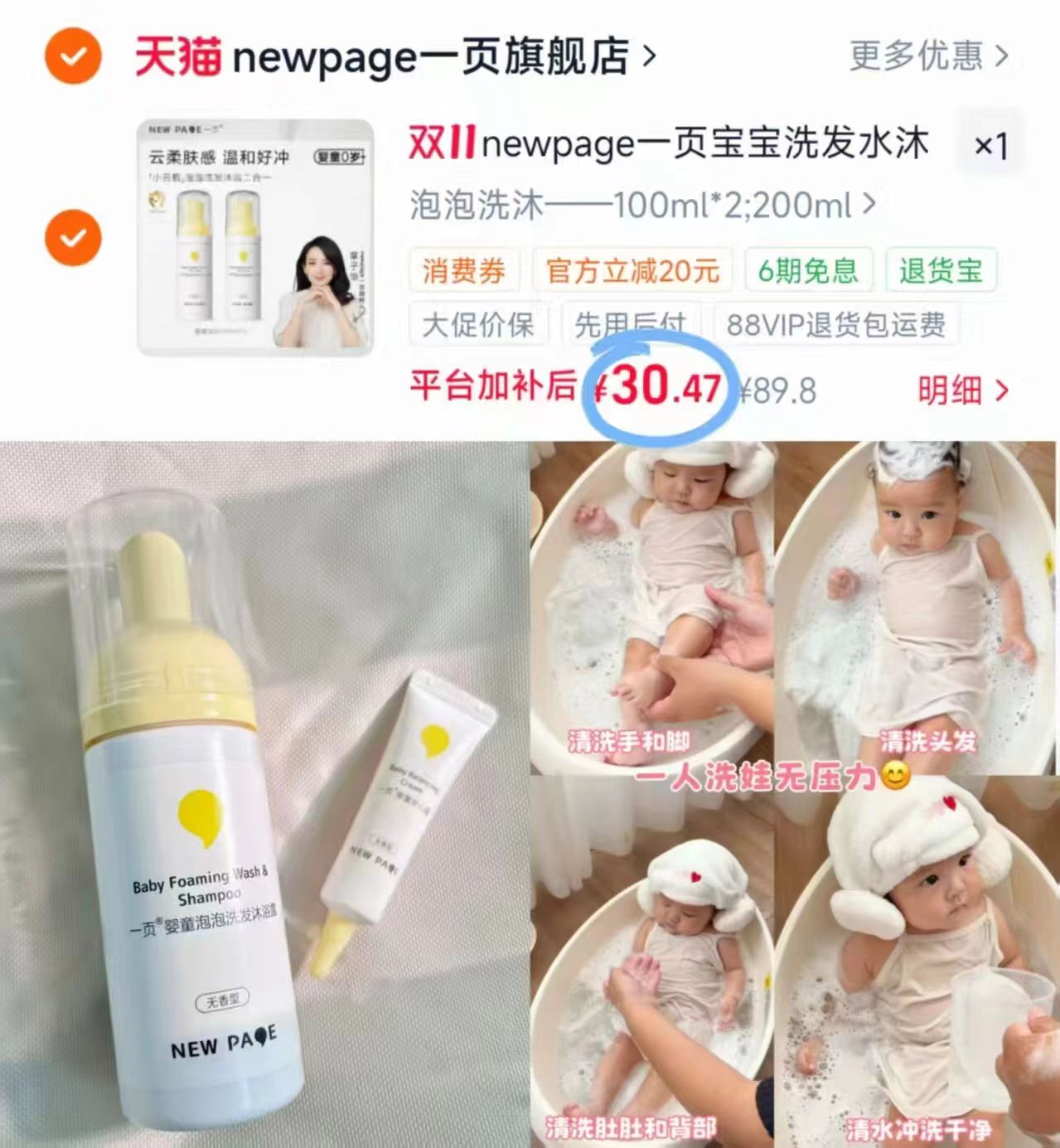 一页婴童洗沐二合一100ml*2瓶 30.4元 - 86线报