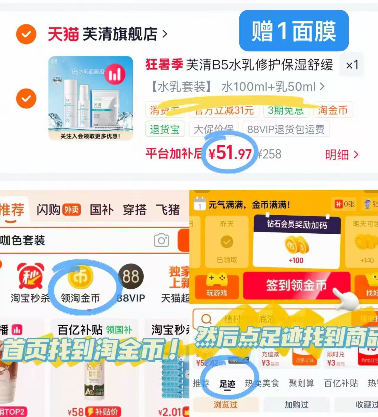 芙清B5水乳100ml+50ml+1面膜 51元 - 86线报