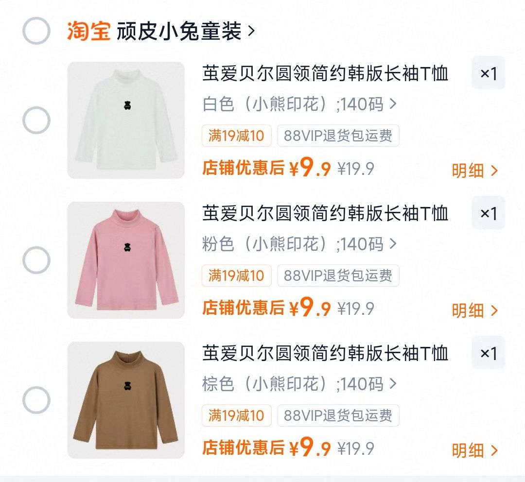 儿童德绒半高领打底衫 全部一个价💰9.9元 - 86线报