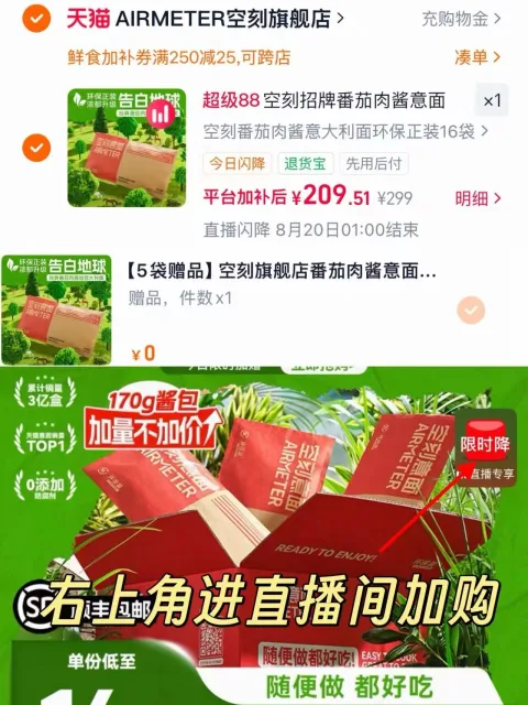AIRMETER/空刻 空刻意面番茄肉酱意大利面16份 图片 2