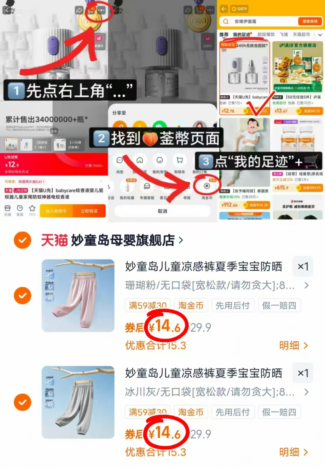 妙童岛儿童防蚊裤选不同2件 29.6元 - 86线报