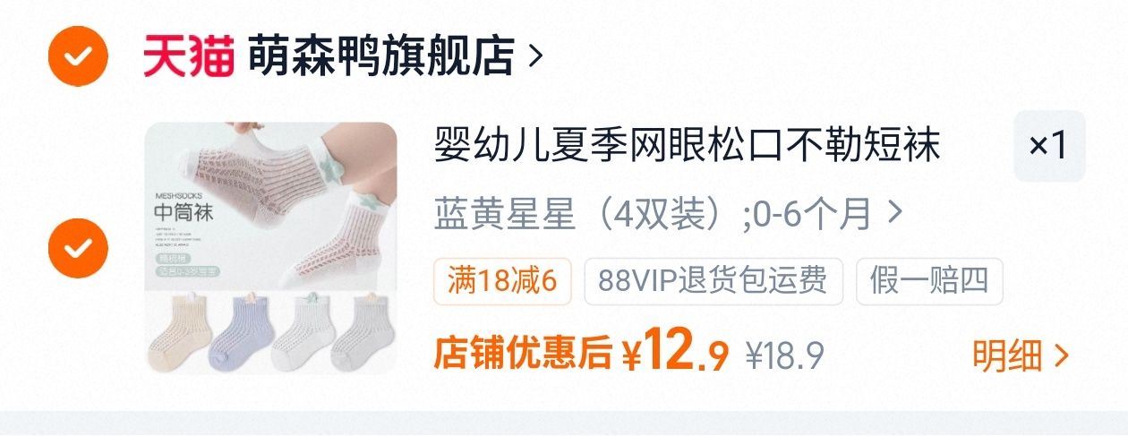 婴幼儿网眼袜短袜儿童袜子4双 12.9元 - 86线报