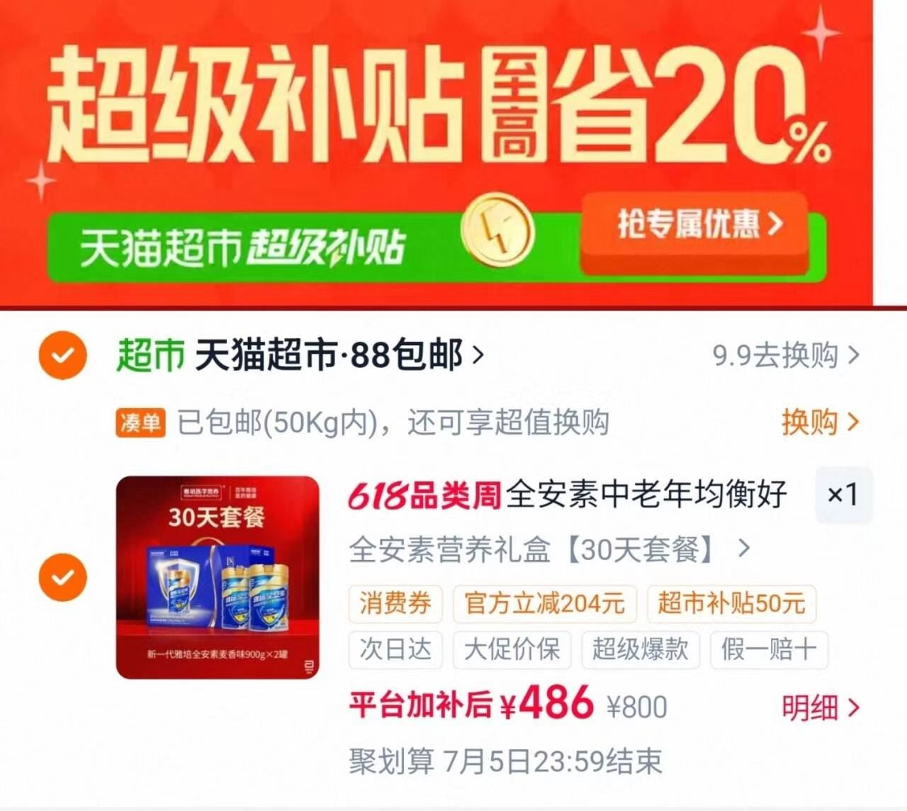 雅培全安素中老年奶粉900g*2罐 486元 - 线报酷