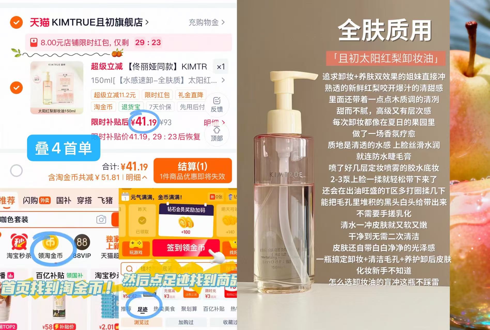 且初太阳红梨卸妆油150ml赠小样3ml*3 41元 - 86线报
