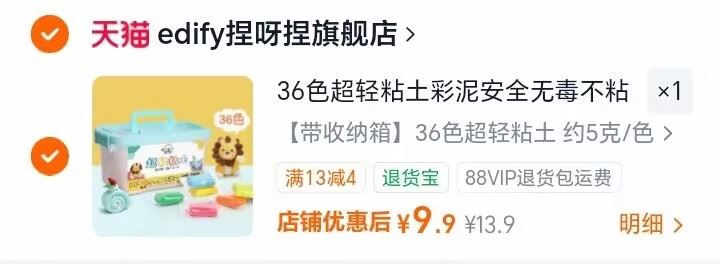 edify旗舰店36色超轻黏土无毒橡皮泥彩泥 9.9元 - 86线报