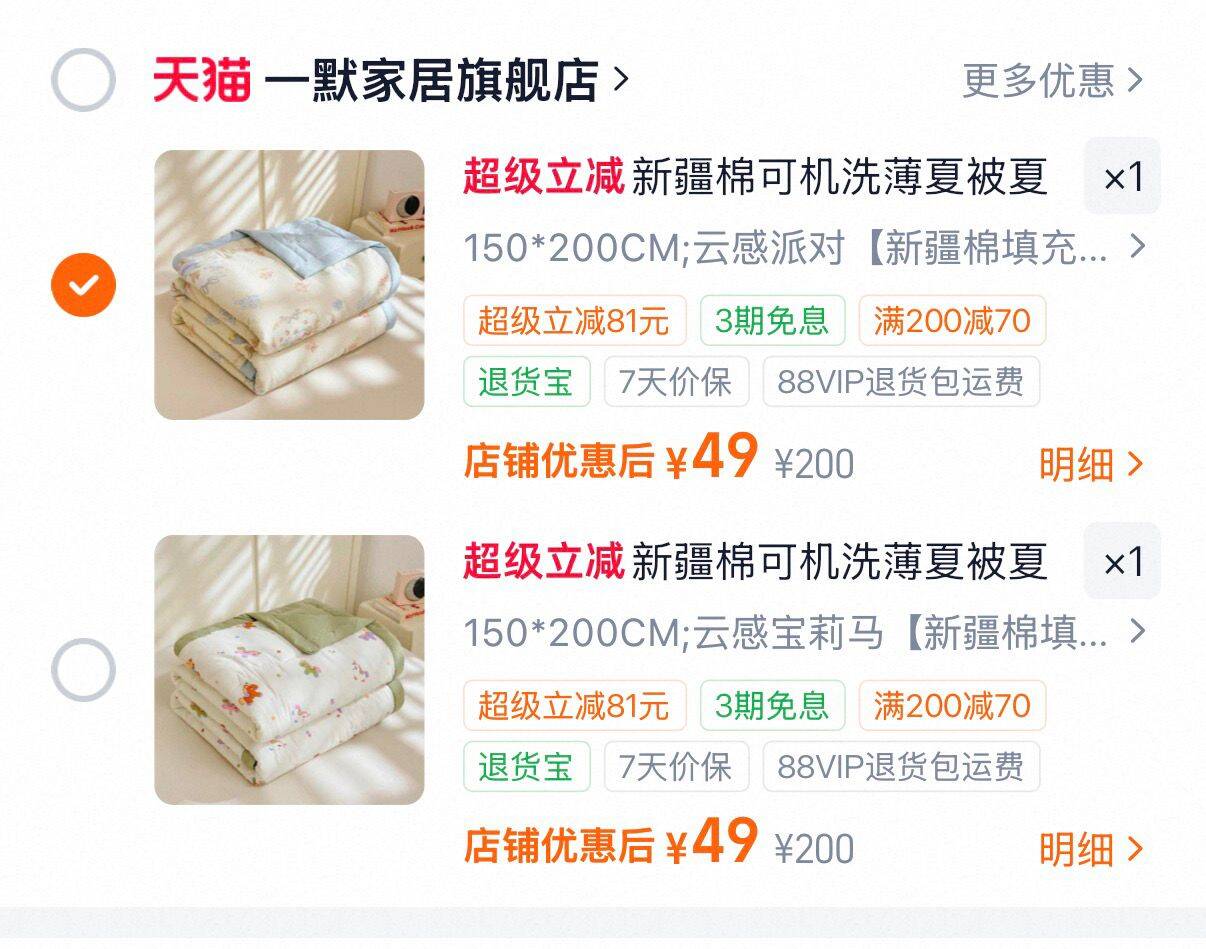 一默夏被新疆棉花被可机洗 49元 - 86线报
