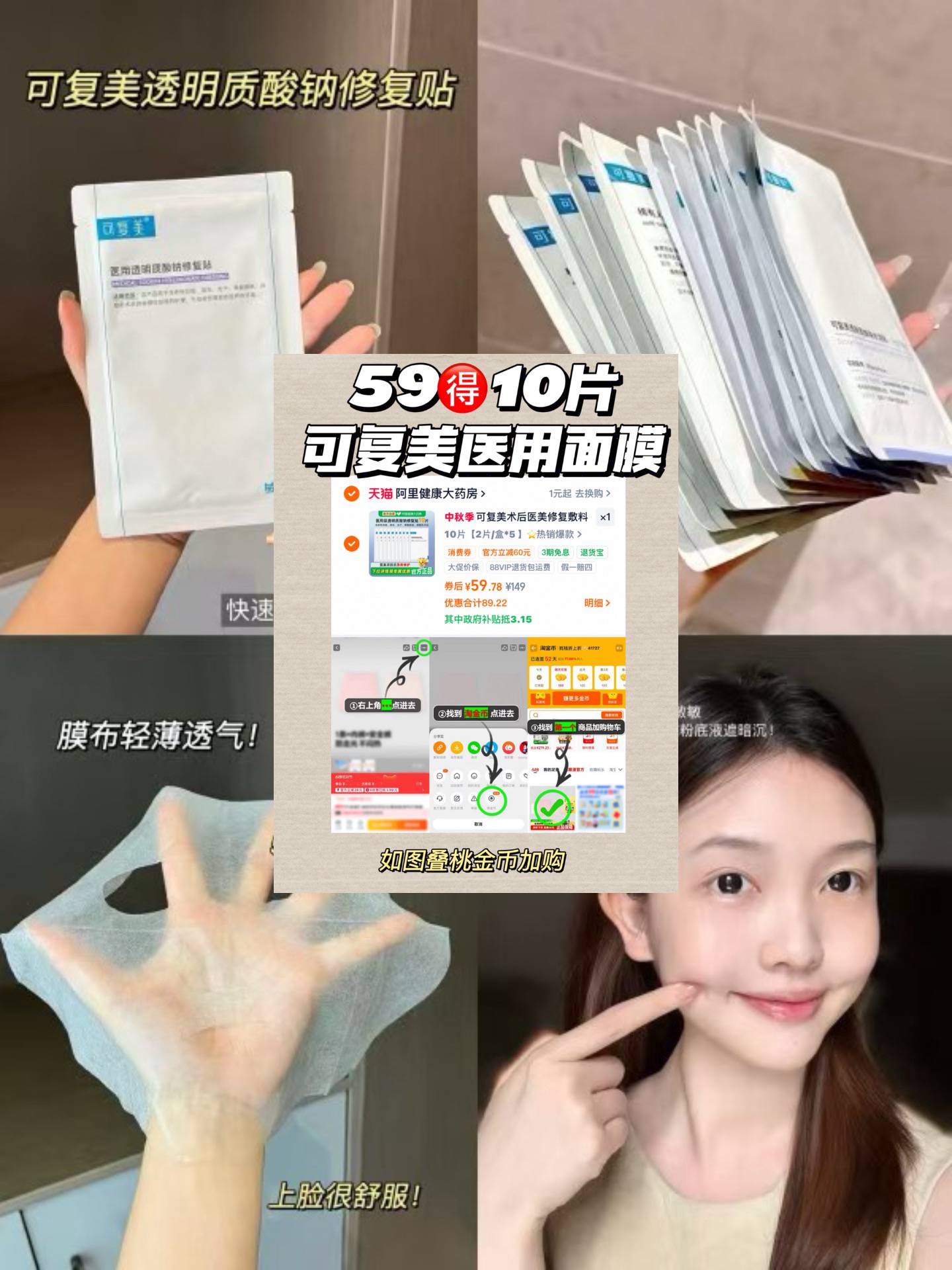 可复美医用敷料械字号透明质酸钠修复贴光子嫩肤术后修复非面膜10片 59元 - 86线报 可复美医用敷料械字号透明质酸钠修复贴光子嫩肤术后修复非面膜10片 59元 - 86线报