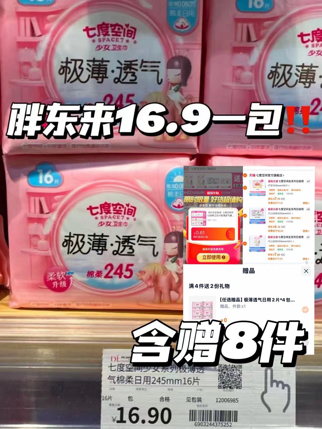七度空间卫生巾日用/夜用/安睡裤等任选多系列可随意搭配拍4件+赠4件 28元 - 86线报 七度空间卫生巾日用/夜用/安睡裤等任选多系列可随意搭配拍4件+赠4件 28元 - 86线报