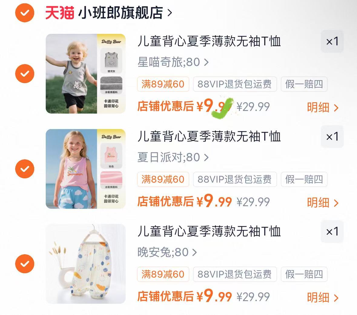 小班郎夏季薄款儿童背心选3件 9.9元，裤子/背心 9元 - 86线报