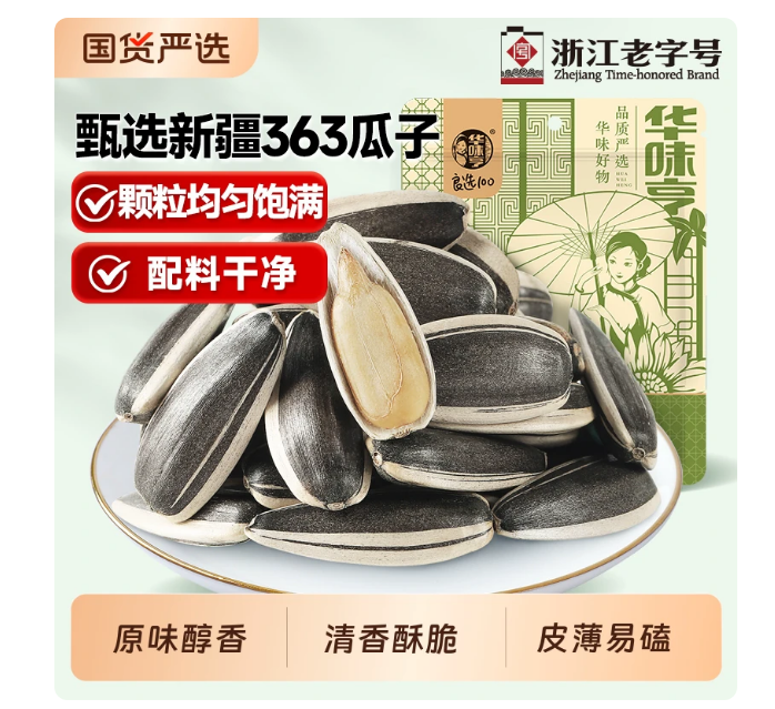 华味亨原香味瓜子500g*2袋 13.4元 - 86线报