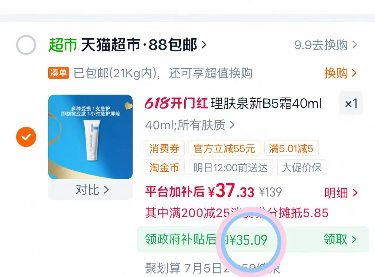 理肤泉B5面霜 35元 - 86线报
