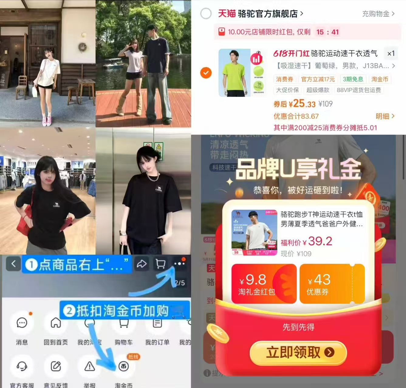 骆驼速干T恤 25元 - 86线报
