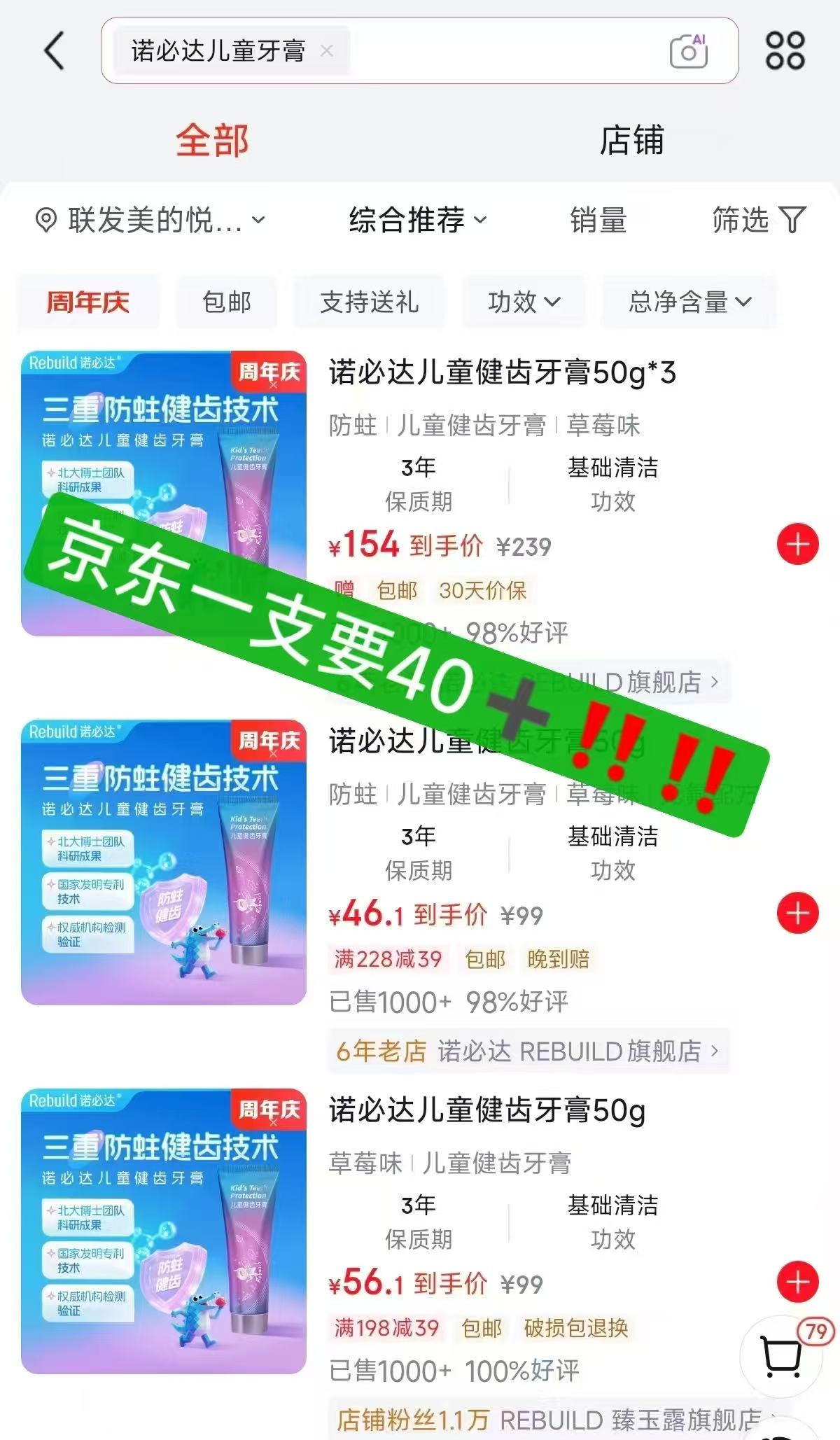诺必达儿童健齿牙膏1支装拍3件 13.8元 - 86线报