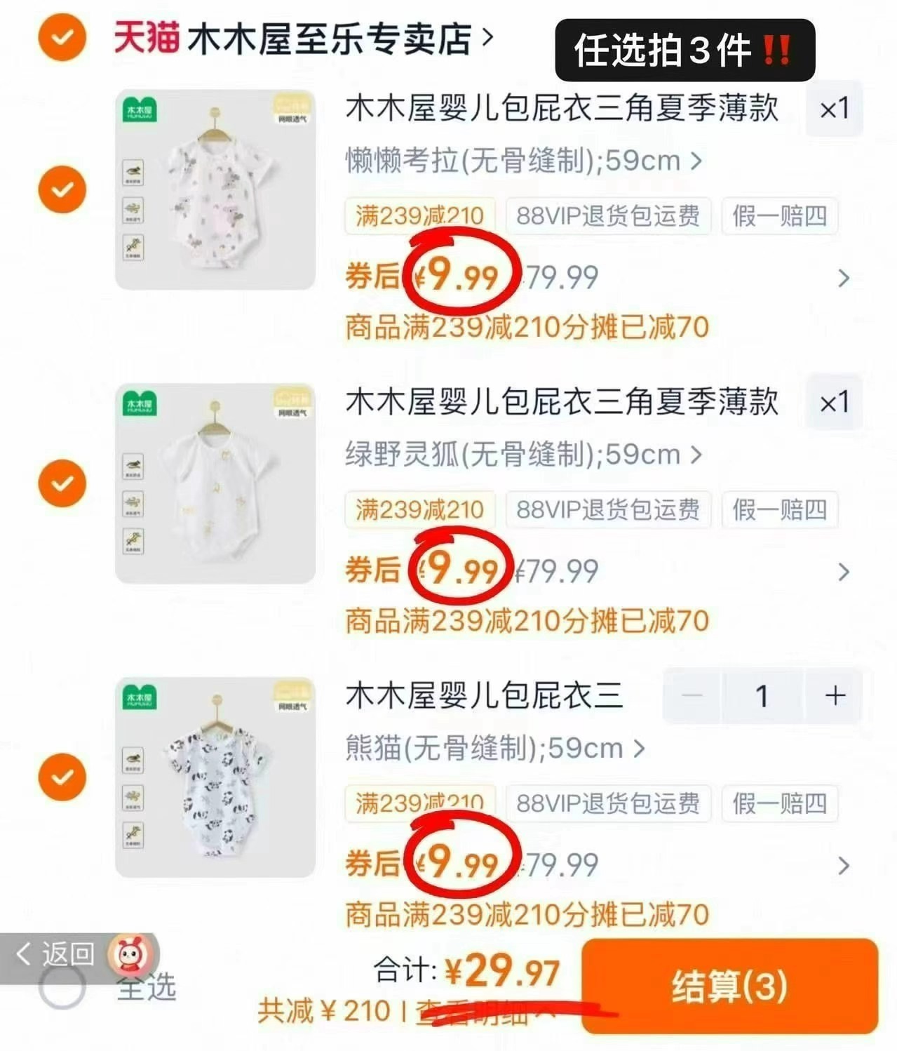 木木屋防蚊裤T恤 29.9元 - 86线报 木木屋防蚊裤T恤 29.9元 - 86线报