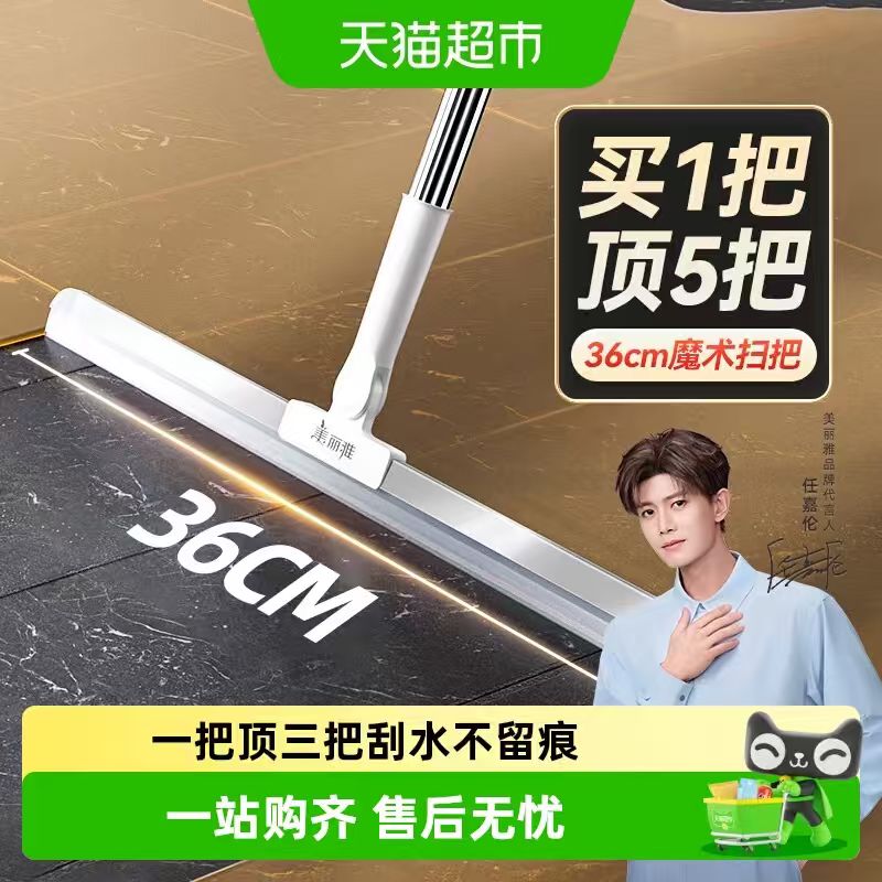 美丽雅刮水扫把1把 18.61元 - 86线报