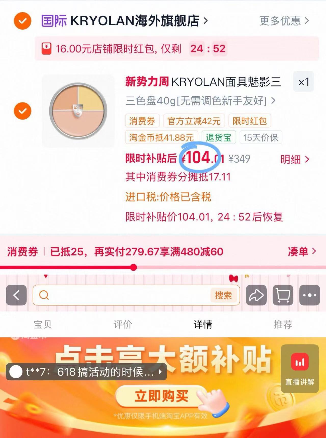 面具魅影三色遮瑕盘40g赠粉底液5g 104元 - 86线报
