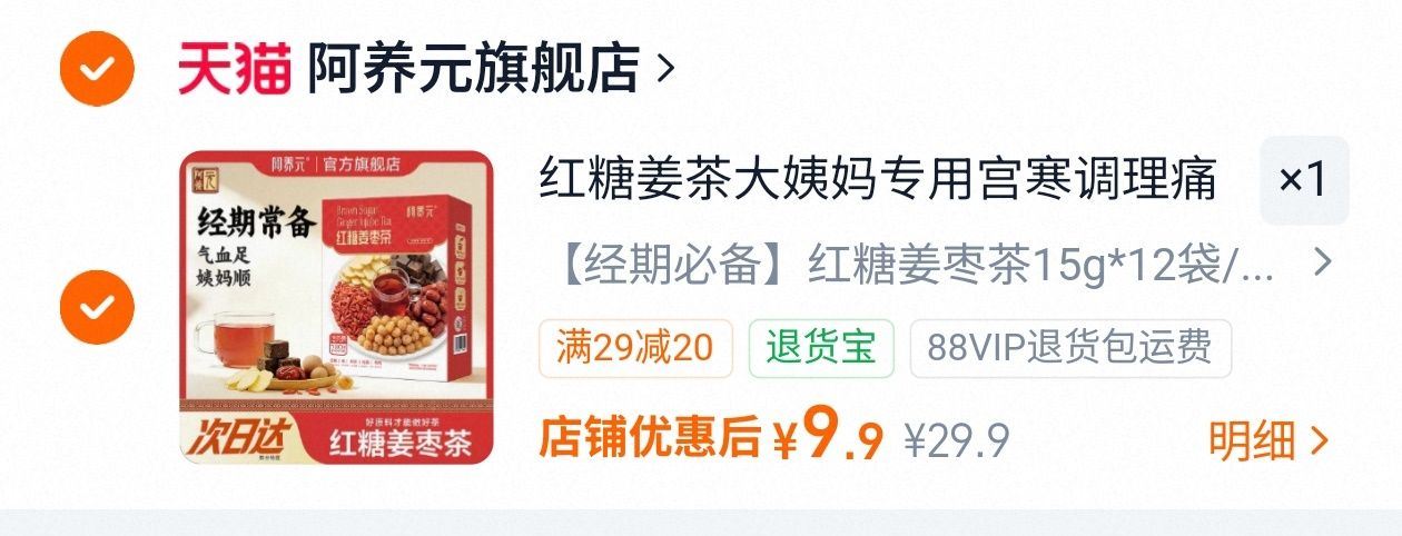 9.9元‼ 阿养元旗舰店 补气养血红糖姜茶12袋 经期常备 气血足 姨妈顺 - 86线报