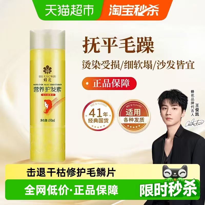 蜂花营业护发素450ml 8.46元 - 线报酷
